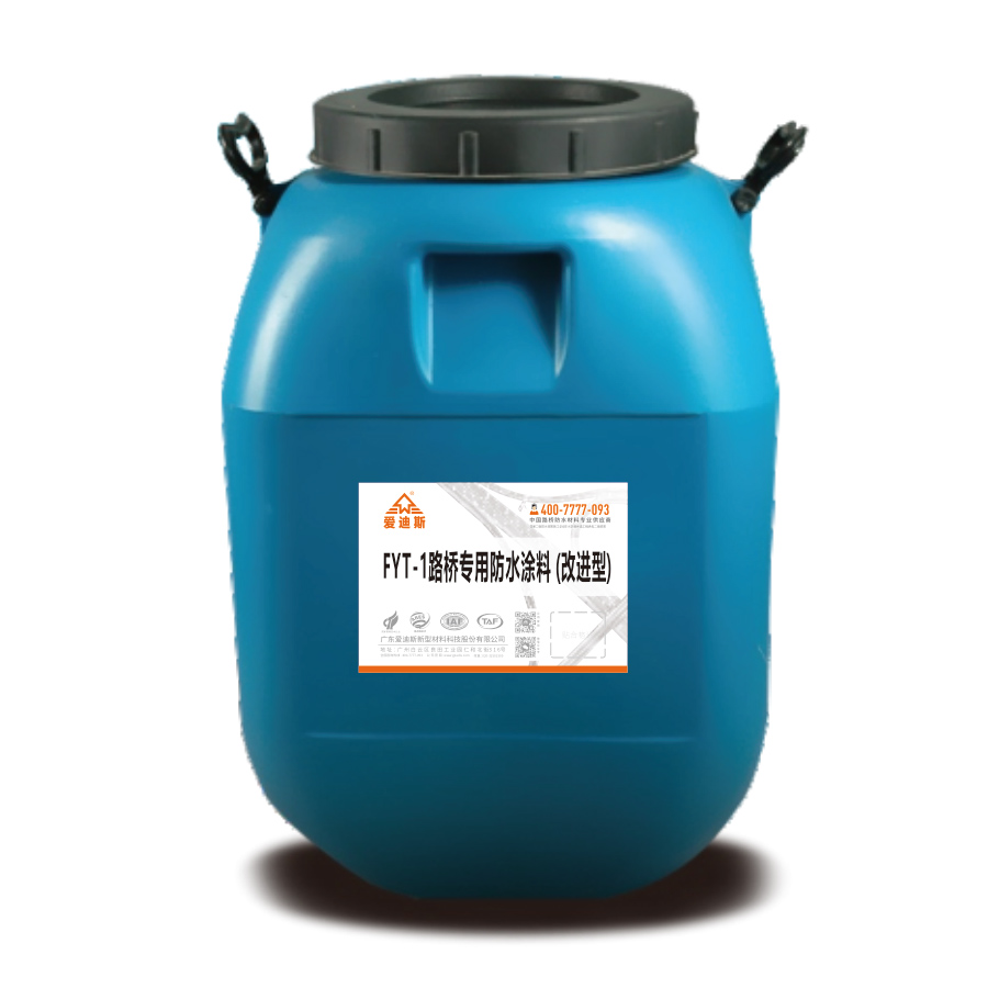 高滲透環氧瀝青路橋粘接劑（白改黑工程）