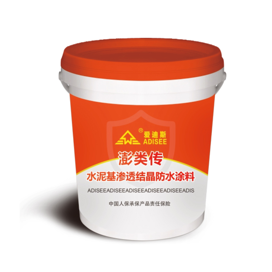 澎類傳水泥基滲透結晶防水涂料